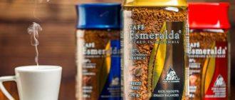 кофе эсмеральда